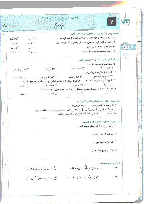 نمونه سوال آزمون نوبت دوم فارسی هشتم  | شماره (2)