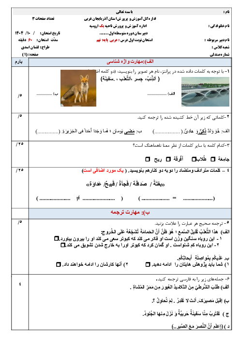 سوالات ترم اول عربی پایه نهم بر اساس بارم بندی 1404