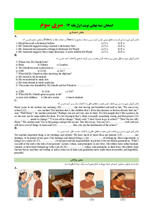 امتحان شبه نهایی ترم اول انگلیسی پایه دوازدهم همراه با شنیداری