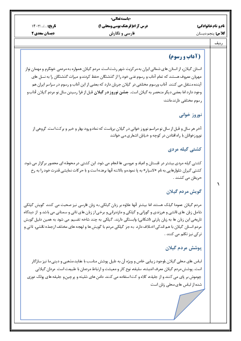 طراحی درس آزاد: فرهنگ بومی و محلی استان گیلان