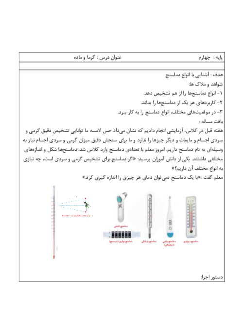 آزمون عملکردی انواع دماسنج