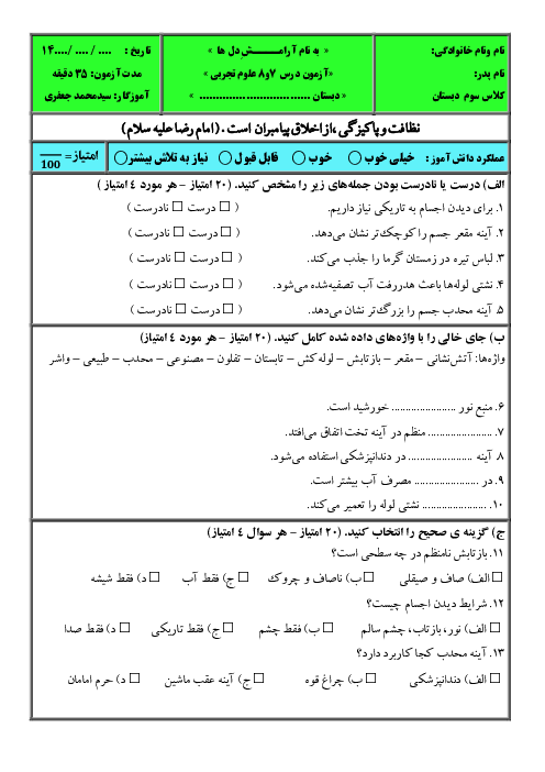 آزمون درس 7 و 8 علوم سوم دبستان با پاسخنامه