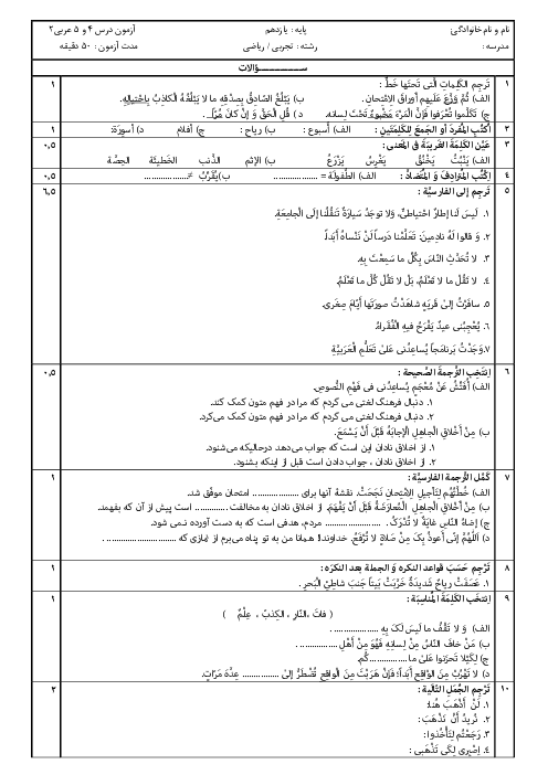 آزمون درس 4 و 5 عربی یازدهم تجربی