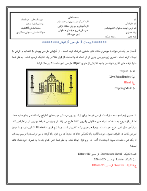 آزمون تئوری تستی تولید محتوی الکترونیک و برنامه سازی پایه دهم شاخه فنی و حرفه ای خرداد 1401