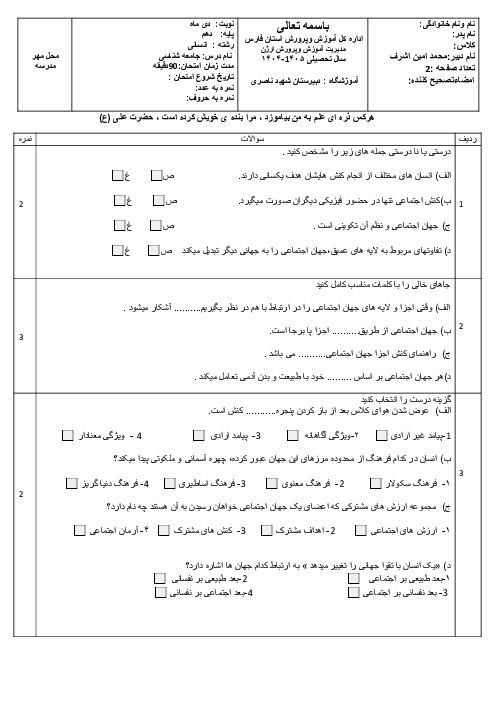 سوالات نوبت اول جامعه شناسی دهم دبیرستان شهید ناصری دی 1404