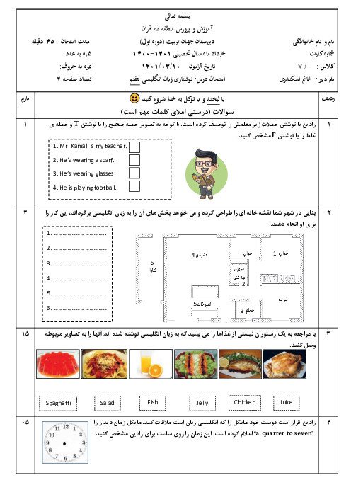 امتحان ترم دوم انگلیسی هفتم مدرسه جهان تربیت | خرداد 1401