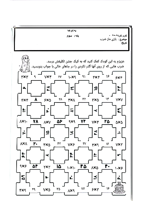 بازی و سرگرمی ماز ضرب 