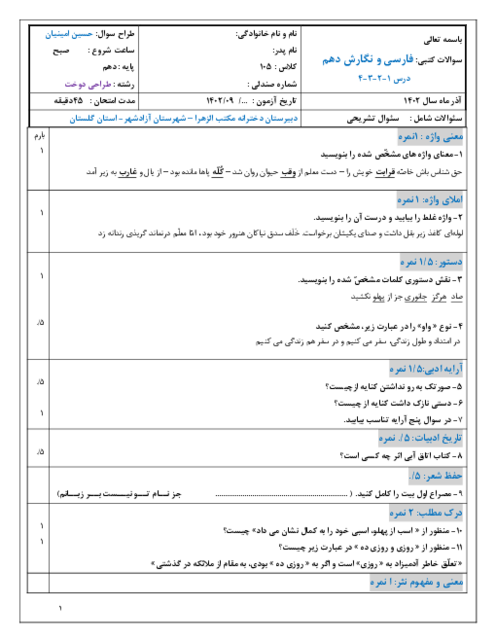 نمونه سوال آزمون فارسی و نگارش دهم درس 1 تا 4