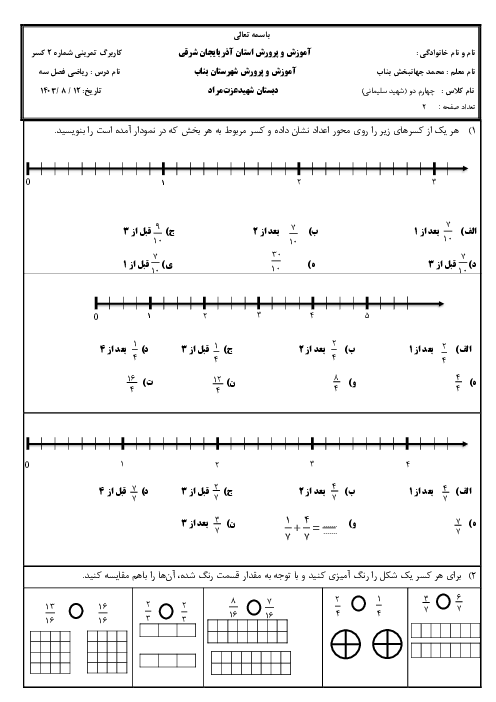 کاربرگ شناخت کسرها