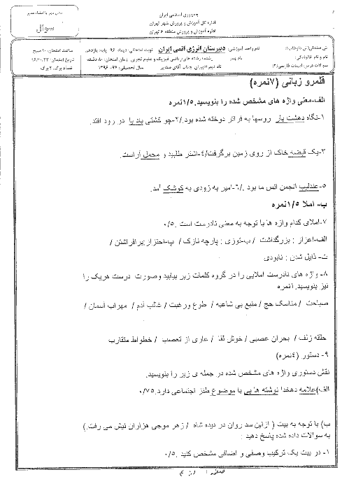 آزمون نوبت اول فارسی (2) یازدهم دبیرستان انرژی اتمی | دی 1396