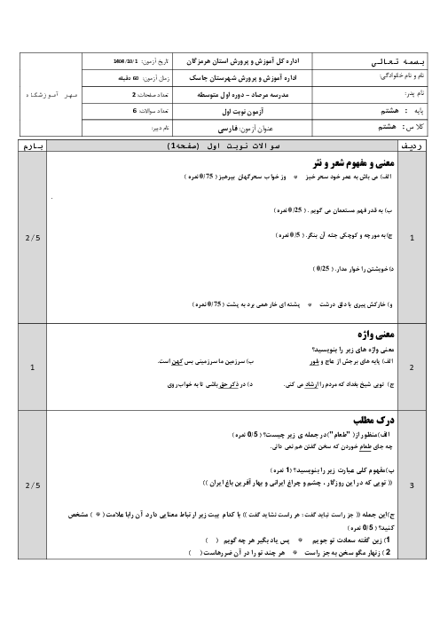 آزمون نیمسال اول ادبیات فارسی هشتم مدرسه غدیر 