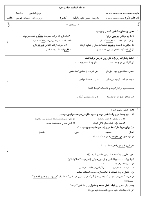 امتحان میان ترم فارسی هفتم دبیرستان تمدن مشهد | درس 1 تا 4