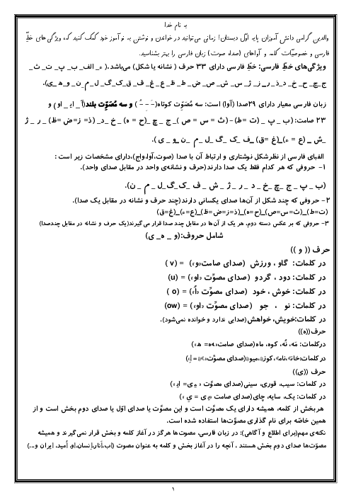 ویژگی های خطّ فارسی برای والدین پایه اوّلی ها