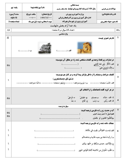 نمونه سوال آزمون عربی نهم نوبت اول مدرسه شهدا دی 1404