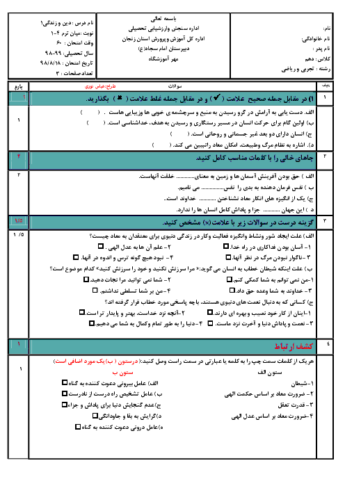 امتحان میان ترم دین و زندگی دهم تجربی و ریاضی دبیرستان امام سجاد | تا پایان درس آینده روشن