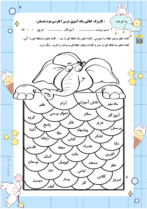 املای رنگ آمیزی درس به درس فارسی دوم دبستان
