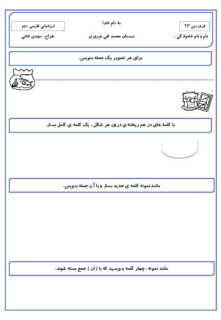 آزمون فارسی دوم ابتدائی - فروردین ماه