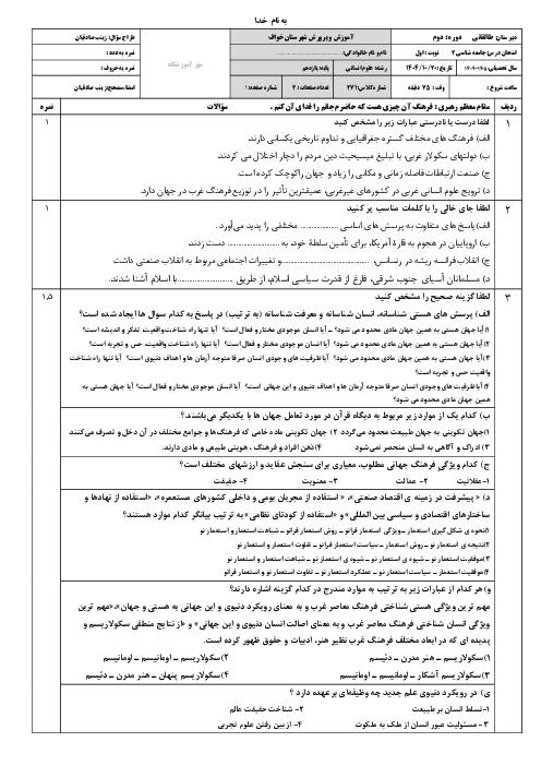 نمونه سوال جامعه شناسی یازدهم انسانی با جواب نوبت اول | دبیرستان طالقانی دی 1404