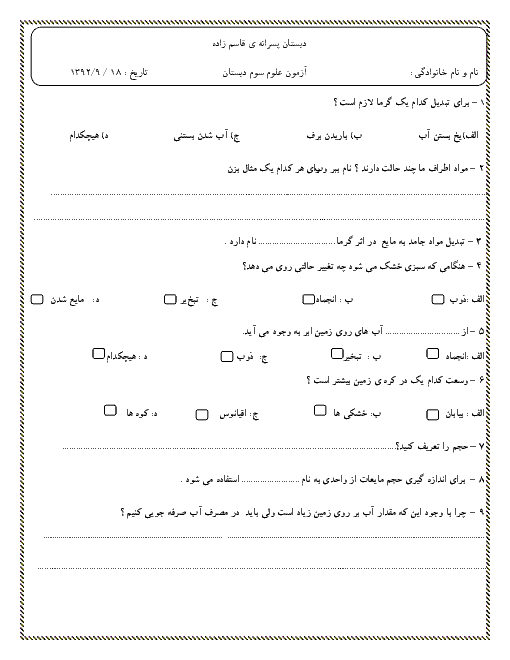  ارزشیابی مستمر علوم تجربی سوم دبستان | درس 1 تا 5