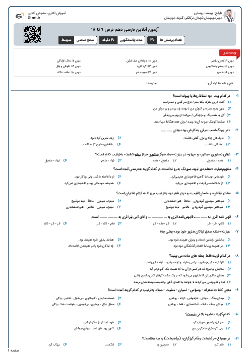 آزمون آنلاین فارسی دهم درس 9 تا 18