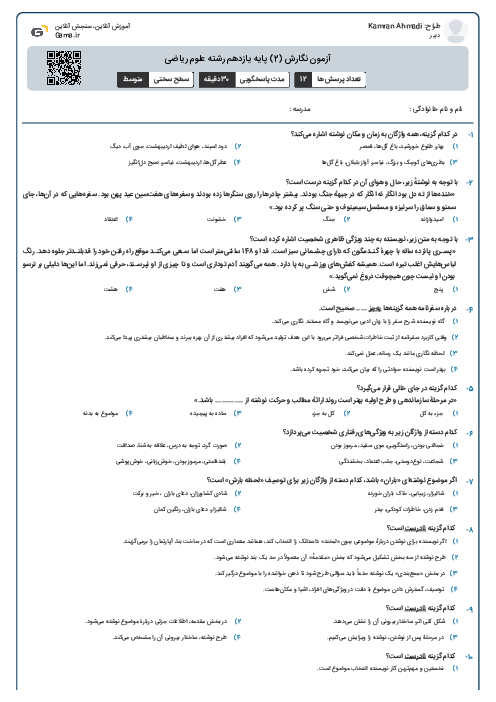 آزمون نگارش (2) پایه یازدهم رشته علوم ریاضی
