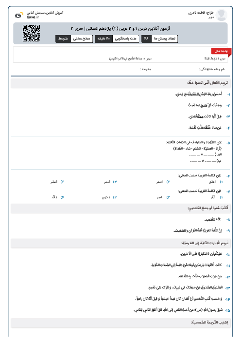 آزمون آنلاین درس 1 و 2 عربی (2) یازدهم انسانی | سری 2