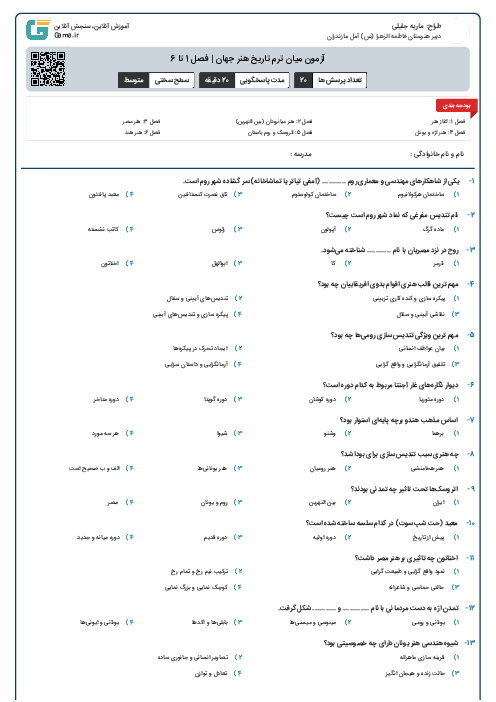 آزمون میان ترم تاریخ هنر جهان | فصل 1 تا 6