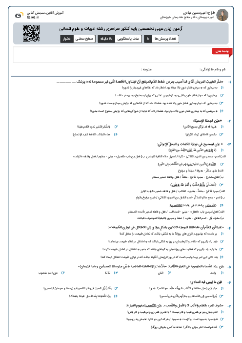 آزمون زبان عربی تخصصی پایه کنکور سراسری رشته ادبیات و علوم انسانی