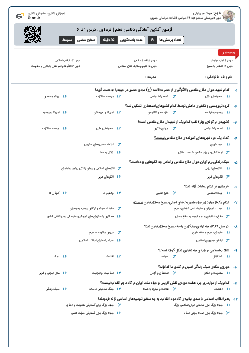 آزمون آنلاین آمادگی دفاعی دهم | ترم اول: درس 1 تا 6