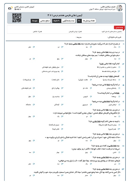 آزمون املای فارسی هشتم درس 1 تا 4