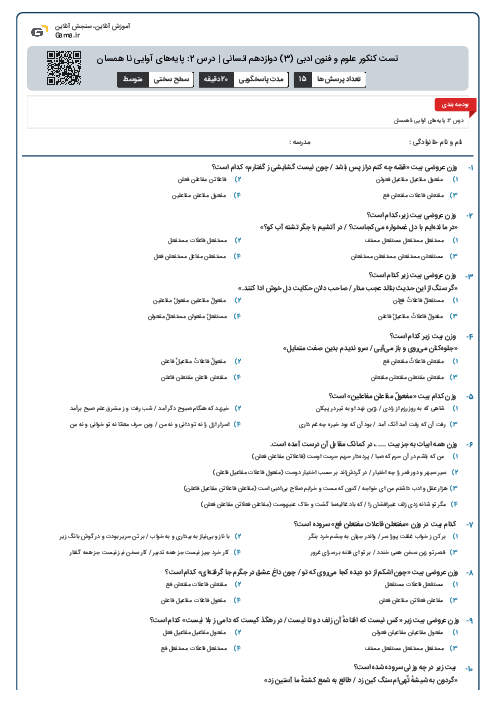 تست کنکور علوم و فنون ادبی (3) دوازدهم انسانی | درس 2: پایه‌های آوایی نا همسان