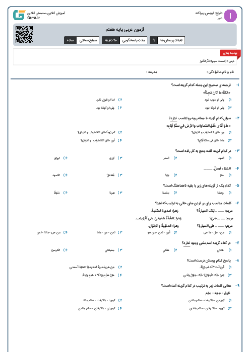 آزمون عربی پایه هفتم