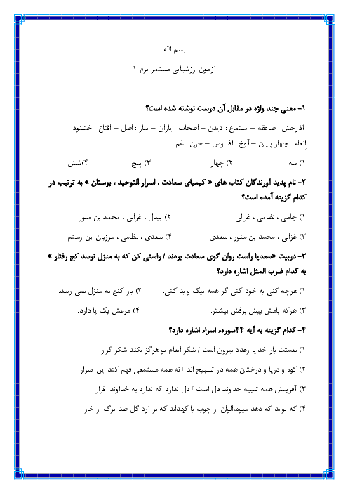  ارزشیابی مستمر تستی ادبیات فارسی نهم با جواب | درس 1 تا 9