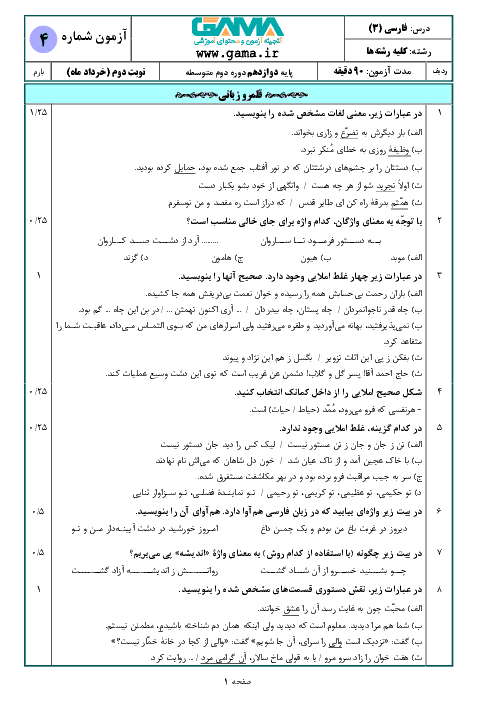 سوالات پیشنهادی امتحان نوبت دوم فارسی (3) دوازدهم + پاسخ | خرداد 1398