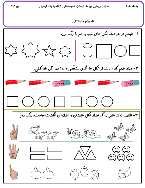 آزمون مدادکاغذی ریاضی اول دبستان | مستمر مهر ماه