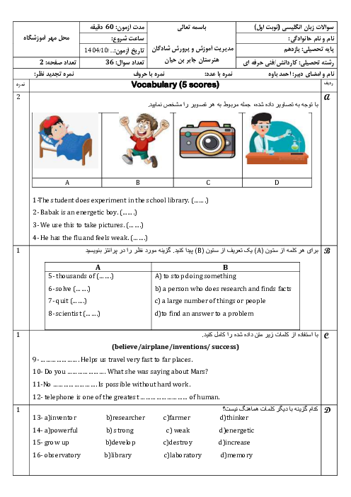 آزمون نوبت اول زبان انگلیسی یازدهم هنرستان جابربن حیان دی 1404