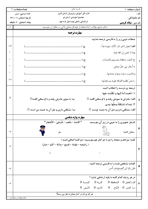 امتحان نوبت اول عربی نهم دبیرستان آرمان نو | دی 1397