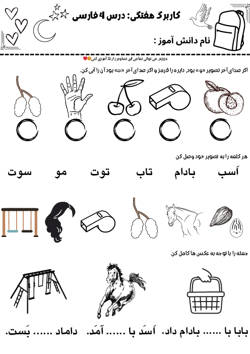 کاربرگ هفتگی درس 4 فارسی کلاس اول ابتدائی | نشانه‌های (او و م ت تـ)