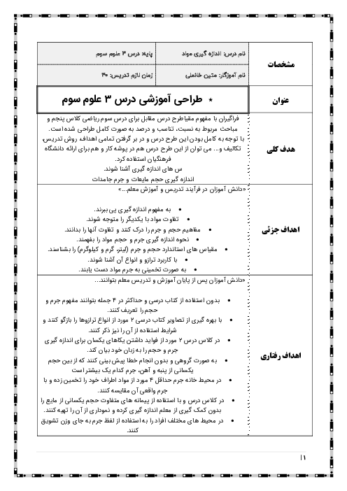 طرح درس و طراحی آموزش درس 3 علوم سوم | اندازه گیری مواد