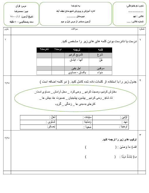 ارزشیابی داخلی قرآن نهم | درس 1 و 2