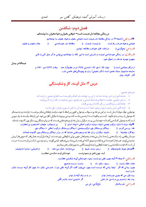 جزوه آموزش فصل دوم ادبیات فارسی نهم (درس 3 و 4) همراه با تست | شکفتن