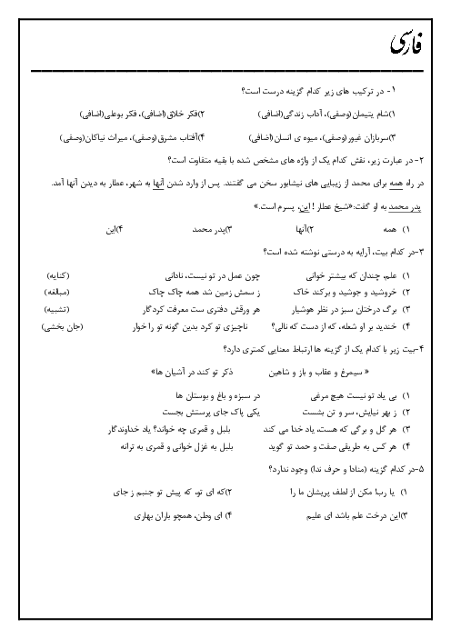 آزمون علمی بهمن ماه پایه ششم (دروس فارسی، علوم، ریاضی)