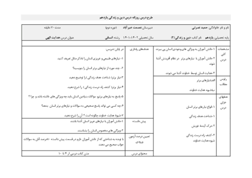 طرح درس روزانه دین و زندگی یازدهم | درس 1: هدایت الهی