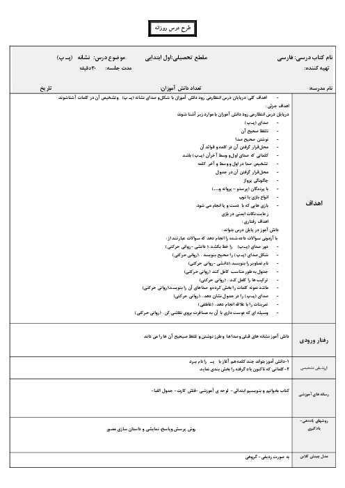 طرح درس نشانه پـ پ