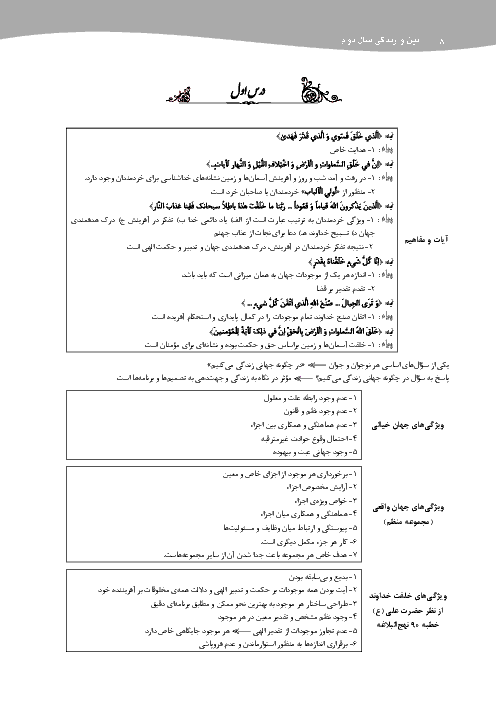 راهنمای گام به گام دین و زندگی (2) دوم دبیرستان مشترک کلیه رشته ها دبیرستان 