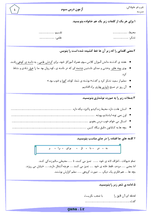 آزمون فارسی و نگارش سوم ابتدائی | درس 3: آسمان آبی، طبیعت پاک