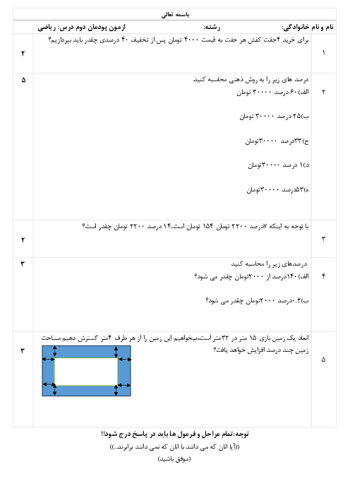 امتحان ریاضی دهم فنی پودمان دوم هنرستان شهدای حصار