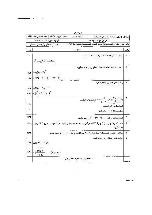 سوالات امتحان هماهنگ ریاضی (1) با پاسخنامه| خرداد 1387 سری سوم