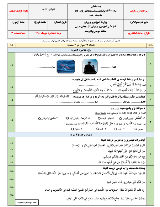 آزمون نیمسال اول عربی (2) یازدهم انسانی | دی 1400