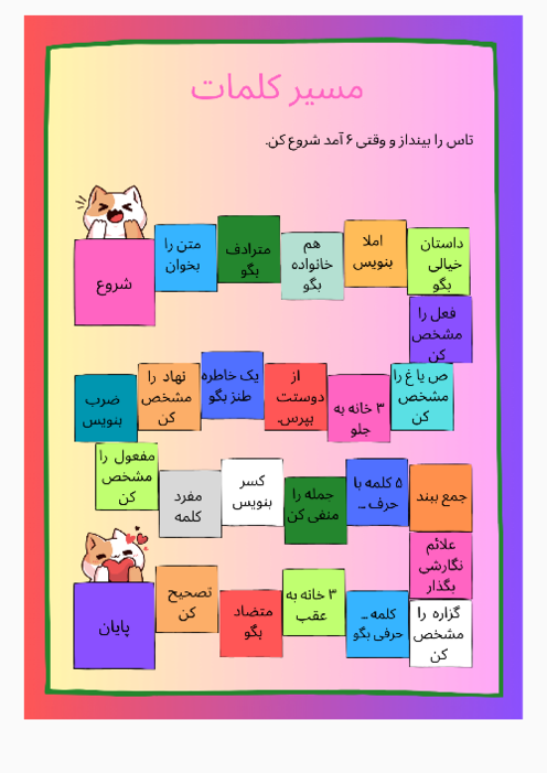 تکلیف بازی خلاق فارسی ششم